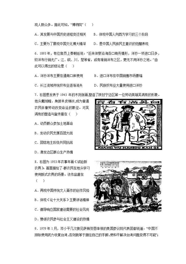 2022-2023学年广东省荔湾区真光中学高二下学期期中考试历史试题含答案02