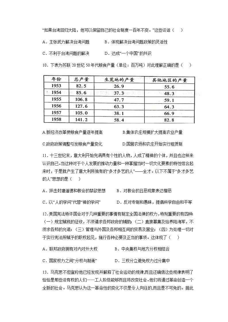2022-2023学年广东省荔湾区真光中学高二下学期期中考试历史试题含答案03