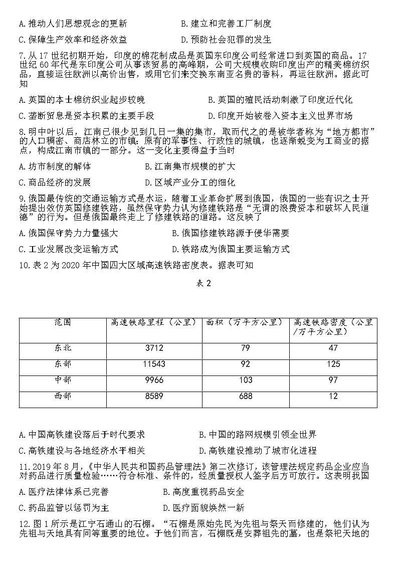 2022-2023学年广东省金太阳联考高二第二学期期中考试历史试题含答案第2页