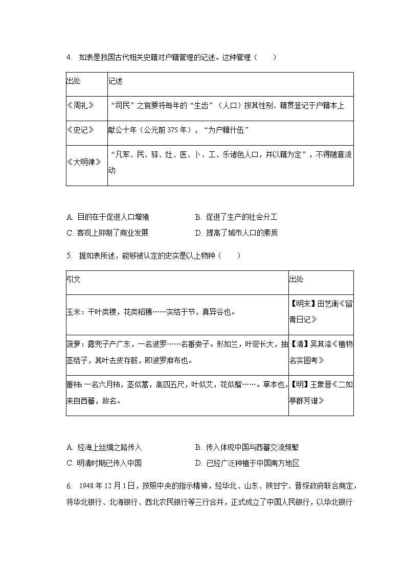 2022-2023学年福建省龙岩市一级校联盟高二（下）期中历史试卷含解析02