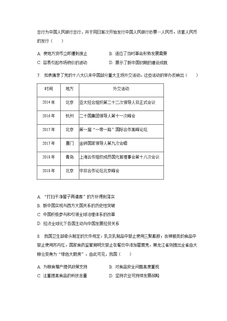 2022-2023学年福建省龙岩市一级校联盟高二（下）期中历史试卷含解析03