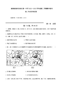 2022-2023学年福建省连江第一中学高二下学期期中考试历史试题含答案