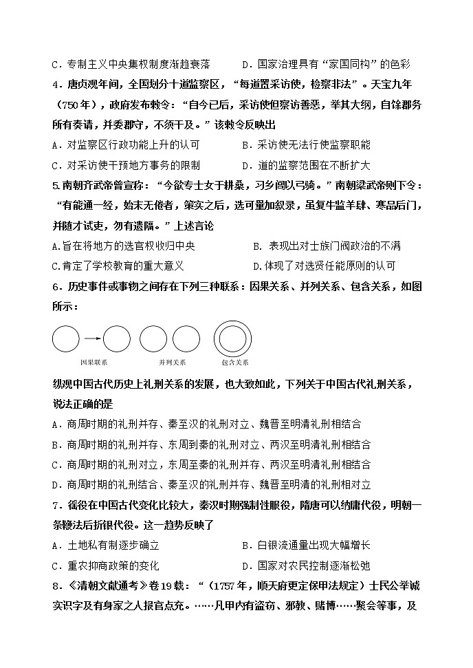 2022-2023学年福建省福州市第一中学等八县（市）协作校高二第二学期期中联考历史试题含答案02
