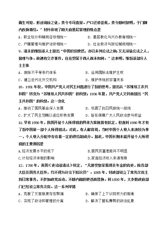 2022-2023学年福建省福州市第一中学等八县（市）协作校高二第二学期期中联考历史试题含答案03