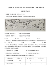 2022-2023学年安徽省宿州市省、市示范高中联考高二下学期期中考试历史试题含答案