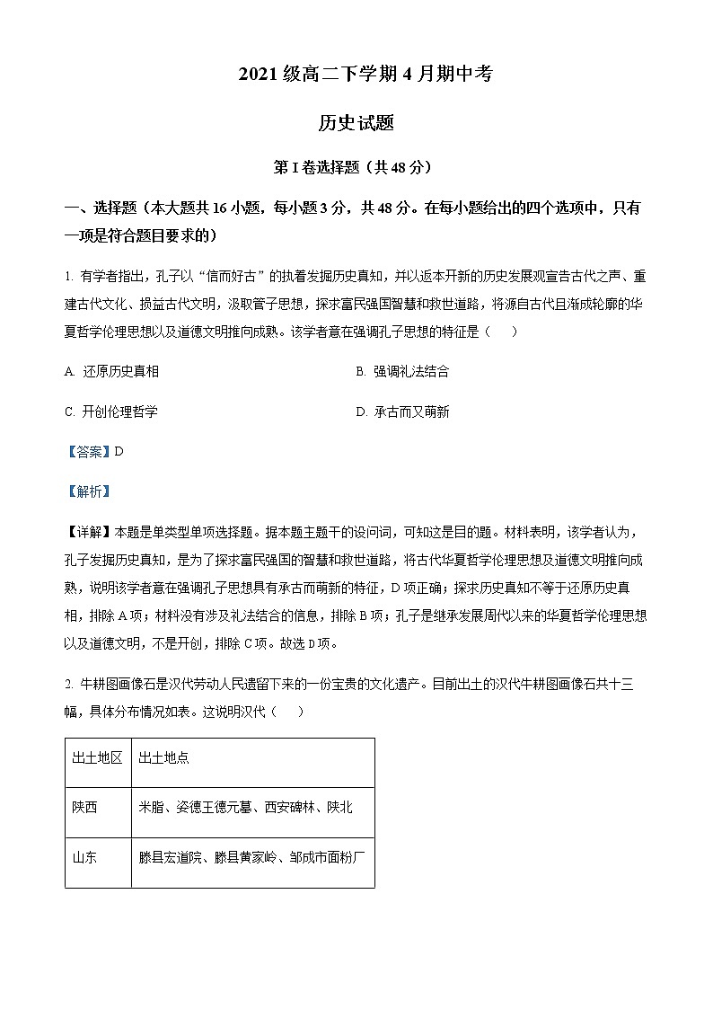 2022-2023学年安徽省合肥一中等A10联盟高二下学期期中考试历史试题含解析01