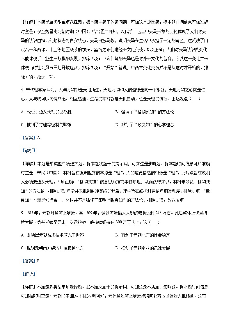 2022-2023学年安徽省合肥一中等A10联盟高二下学期期中考试历史试题含解析03