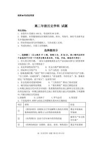 2022-2023学年浙江省台州市八校高二下学期期中联考历史试题PDF版含答案