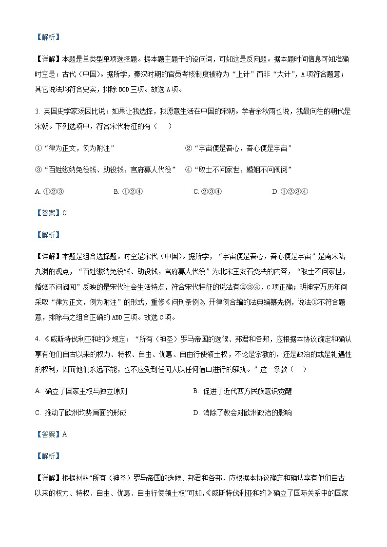 2022-2023学年浙江省杭州市六县九校联盟高二下学期期中考试历史试题含解析02