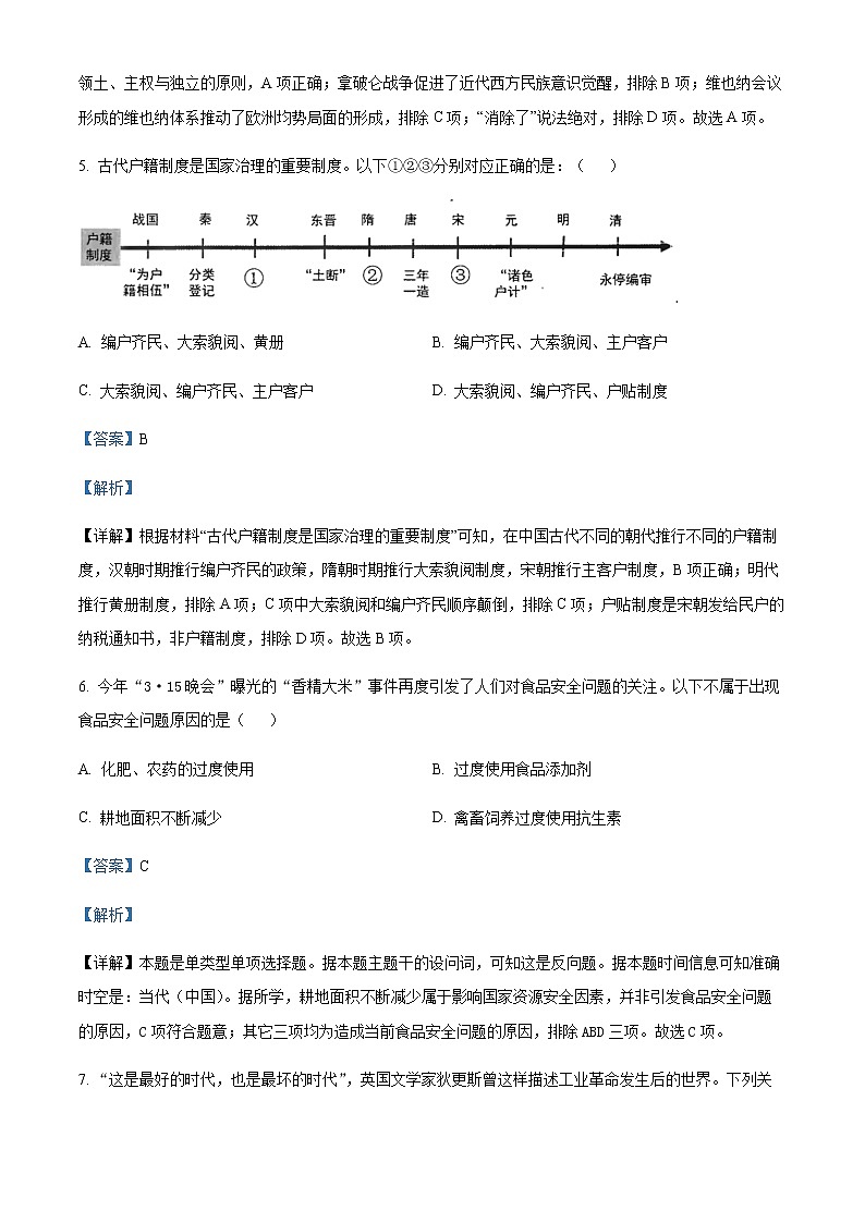 2022-2023学年浙江省杭州市六县九校联盟高二下学期期中考试历史试题含解析03