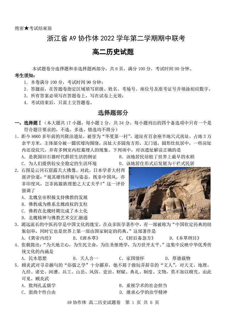 2022-2023学年浙江省A9协作体高二下学期期中联考试题历史PDF版含答案01