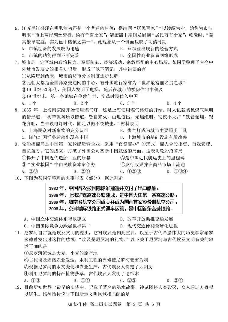 2022-2023学年浙江省A9协作体高二下学期期中联考试题历史PDF版含答案02