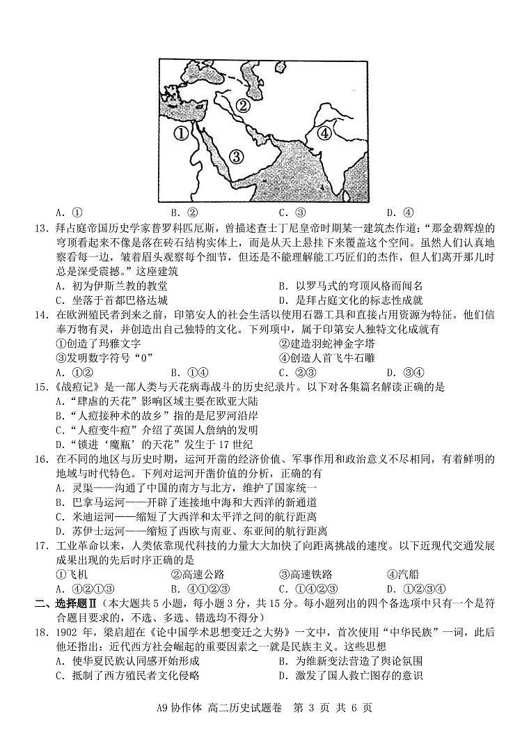 2022-2023学年浙江省A9协作体高二下学期期中联考试题历史PDF版含答案03
