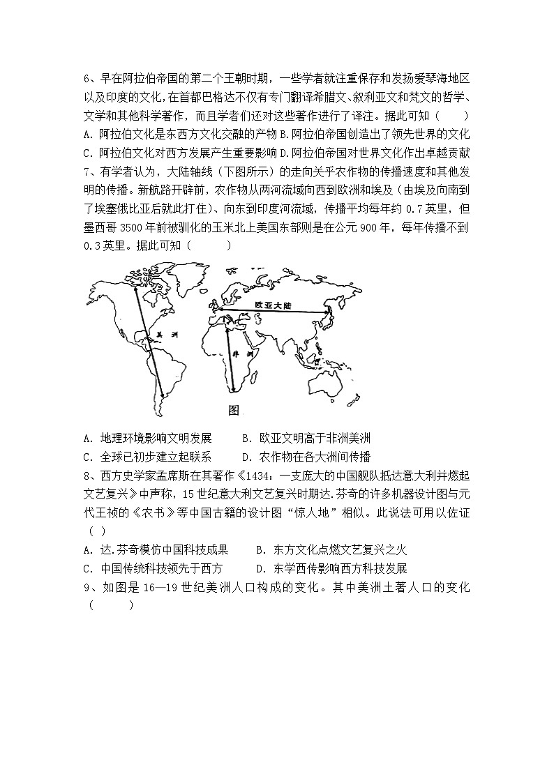2022-2023学年山东省临沂市沂水四中高二下学期期中模拟（六）历史试题含答案第2页