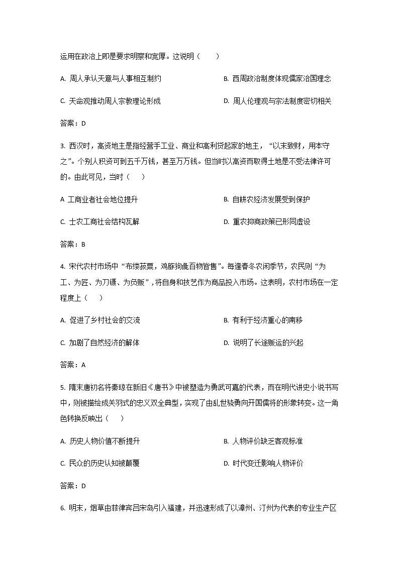 2022-2023学年湖北省武汉外国语等部分高中高二下学期期中联考历史试题含答案第2页