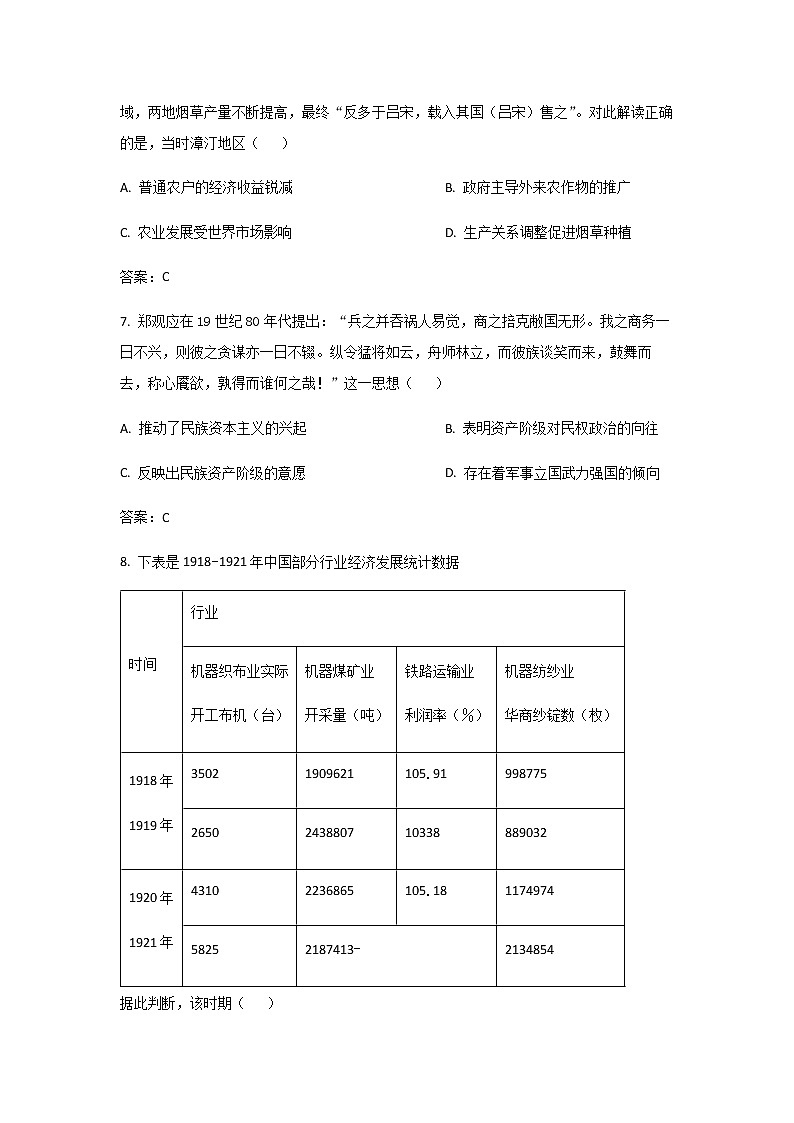 2022-2023学年湖北省武汉外国语等部分高中高二下学期期中联考历史试题含答案第3页