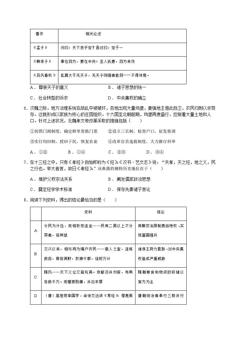 2022-2023学年山东省济南市章丘区第四中学高二下学期期中考试模拟历史试题含答案02