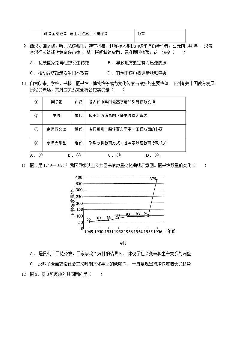 2022-2023学年山东省济南市章丘区第四中学高二下学期期中考试模拟历史试题含答案03
