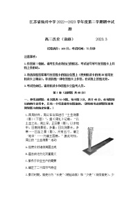 2022-2023学年江苏省扬州中学高二下学期4月期中历史试题含答案