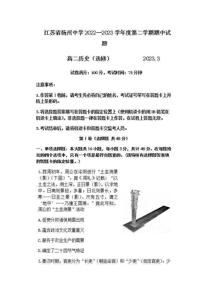 2022-2023学年江苏省扬州中学高二下学期4月期中历史试题含答案01