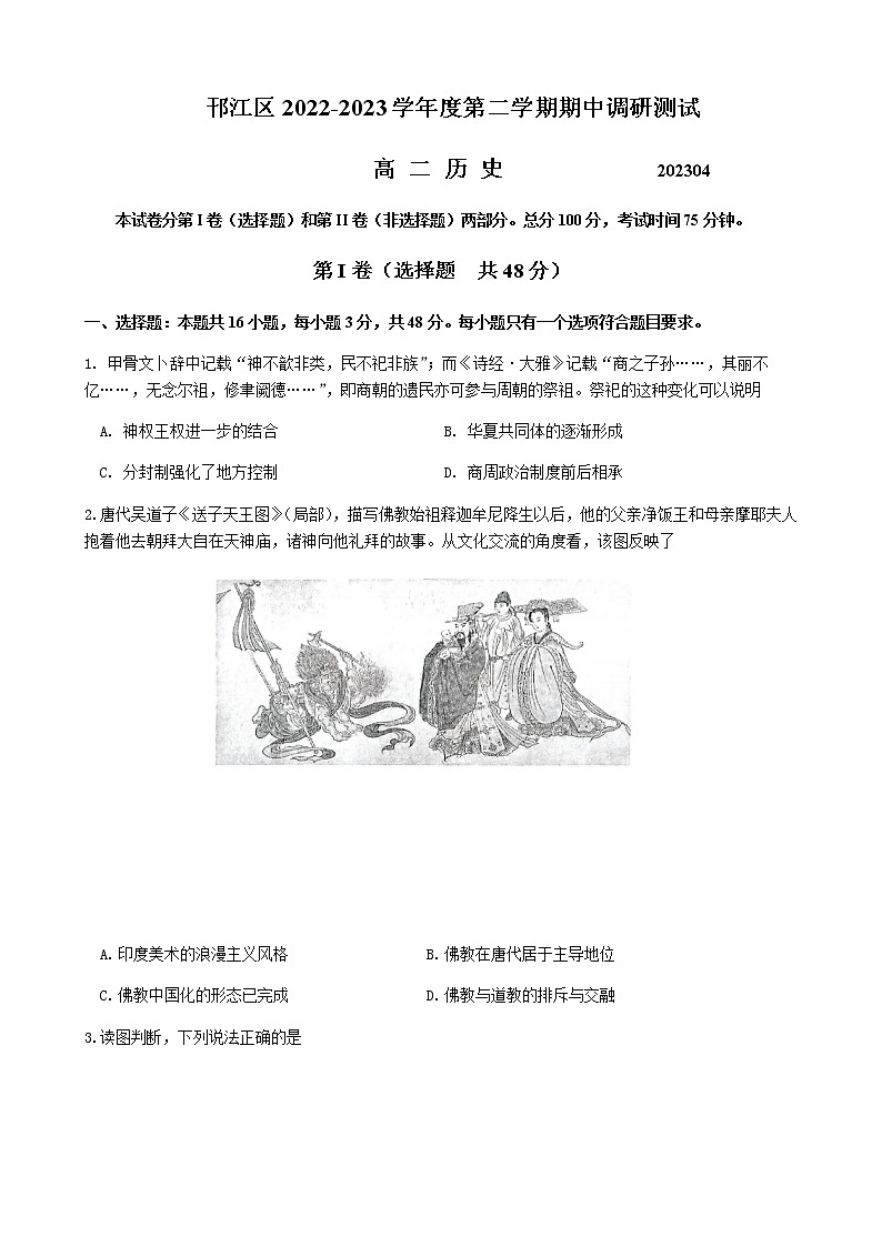 2022-2023学年江苏省扬州市邗江区高二下学期期中调研测试历史试题含答案01