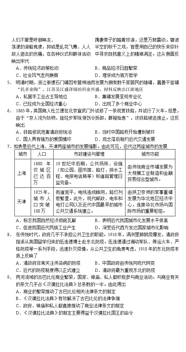 2022-2023学年湖北省黄冈中学等部分普通高中联盟高二下学期期中联考历史试题含答案02