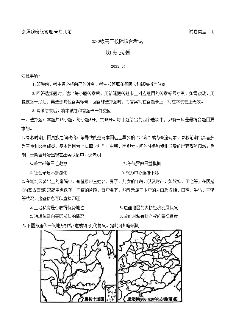 2023届山东省日照市高三二模历史试题01