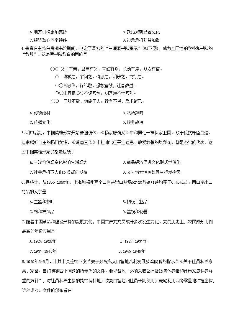 2023届山东省日照市高三二模历史试题02