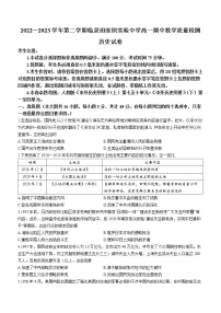 安徽省阜阳市临泉田家炳实验中学2022-2023学年高一下学期期中考试历史试题