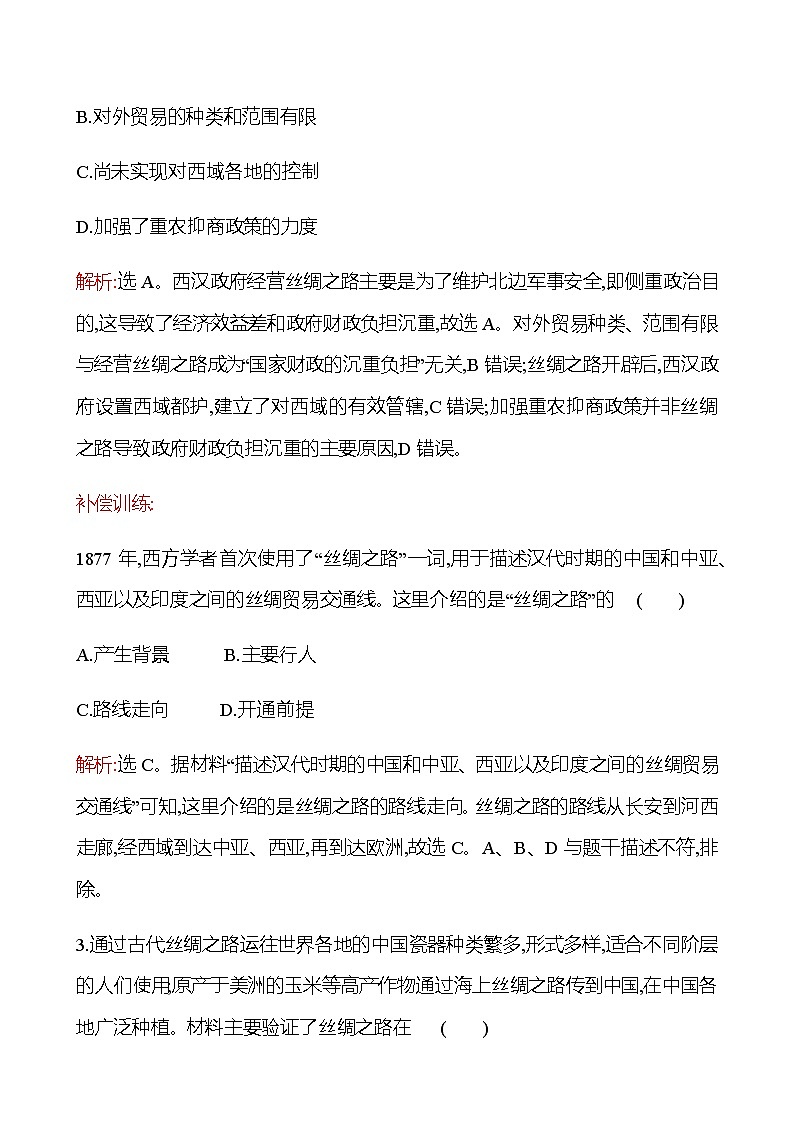 单元形成性评价(四)  第四单元 商路、贸易与文化交流 同步练习（教师版）第2页