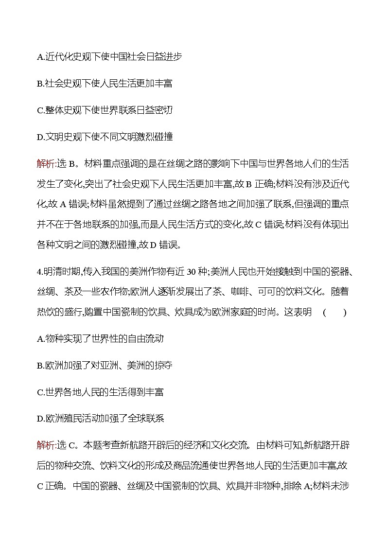 单元形成性评价(四)  第四单元 商路、贸易与文化交流 同步练习（教师版）第3页