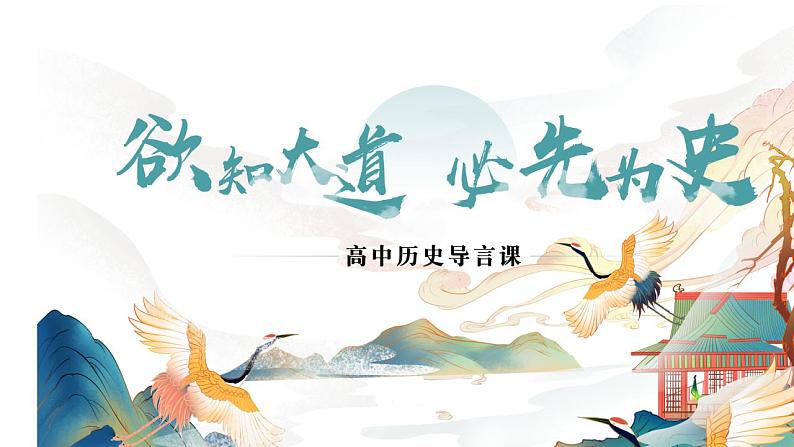 第1课文明的产生与早期发展（教学课件）--2022-2023学年高中历史统编版（2019）必修中外历史纲要下册第1页