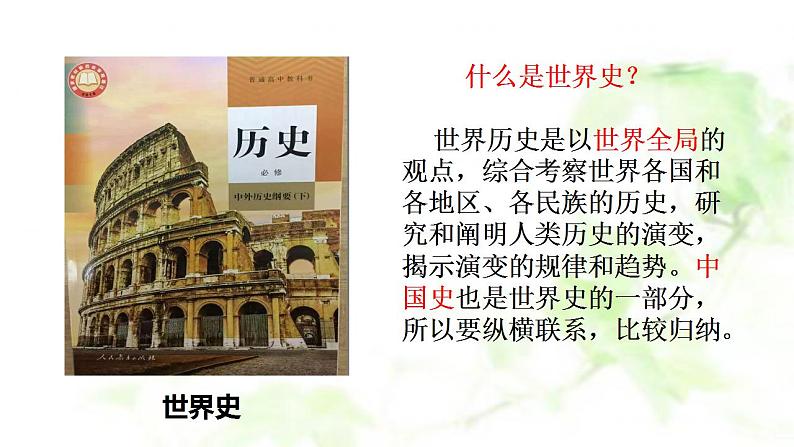 第1课文明的产生与早期发展（教学课件）--2022-2023学年高中历史统编版（2019）必修中外历史纲要下册第2页