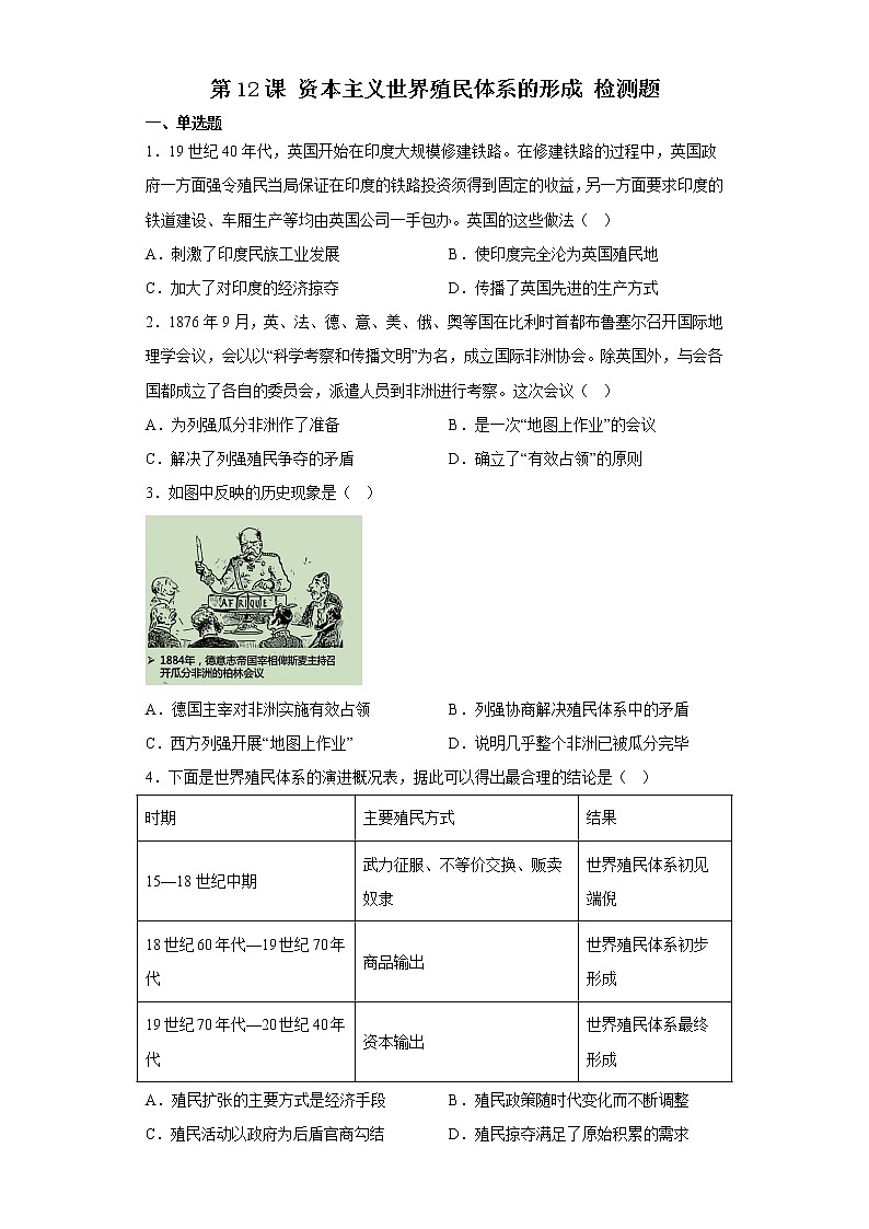 第12课资本主义世界殖民体系的形成 检测题--2022-2023学年高中历史统编版（2019）必修中外历史纲要下册第1页