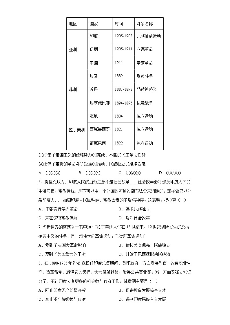 第13课 亚非拉民族独立运动 检测题--2022-2023学年高中历史统编版（2019）必修中外历史纲要下册第2页