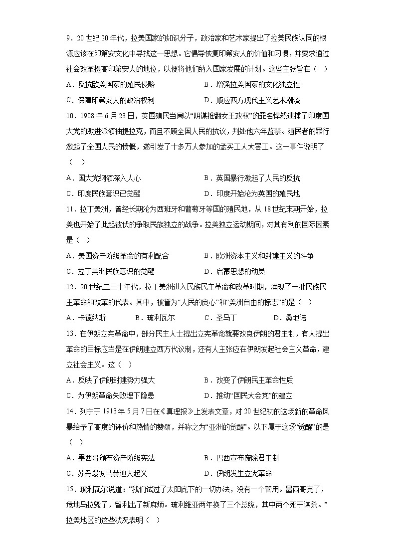 第13课 亚非拉民族独立运动 检测题--2022-2023学年高中历史统编版（2019）必修中外历史纲要下册第3页