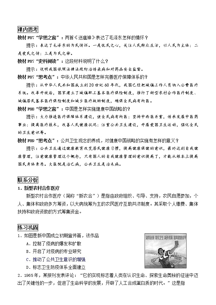 第15课 现代医疗卫生体系与社会生活【导学案】--2022-2023学年高中历史统编版（2019）选择性必修2经济与社会生活02