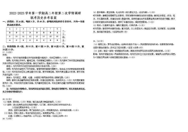 江苏省盐城一中、大丰中学等四校2022-2023学年高二上学期第二次学情调研历史试卷01