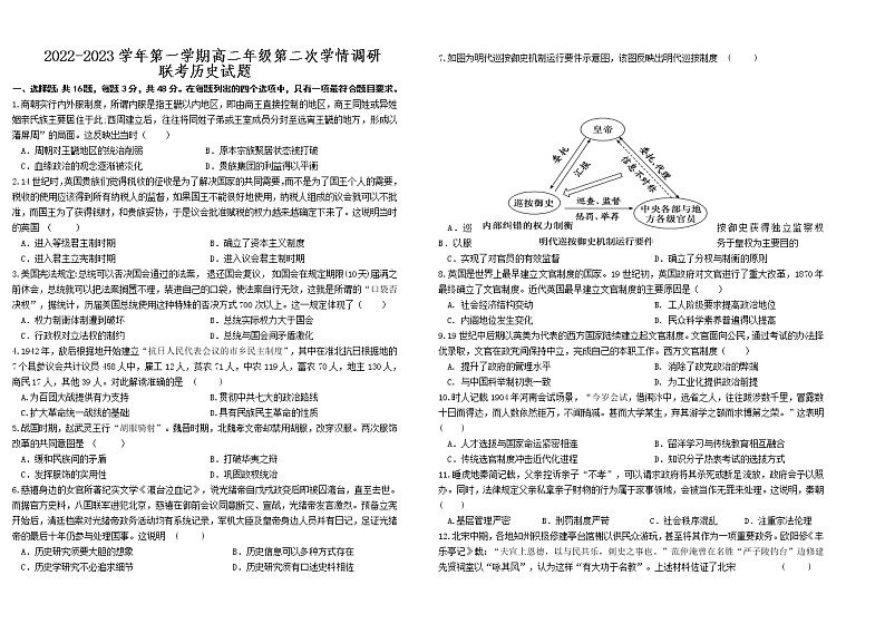 江苏省盐城一中、大丰中学等四校2022-2023学年高二上学期第二次学情调研历史试卷01
