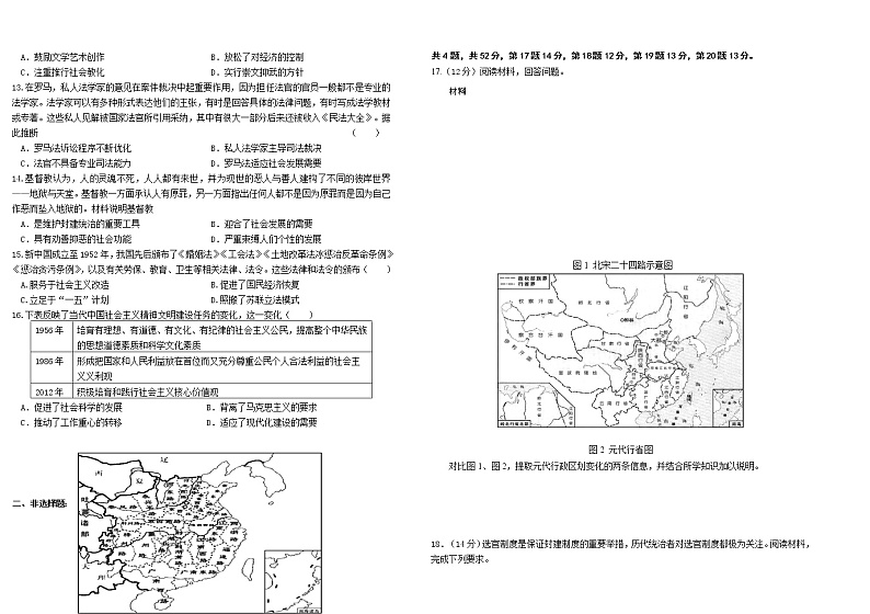 江苏省盐城一中、大丰中学等四校2022-2023学年高二上学期第二次学情调研历史试卷02