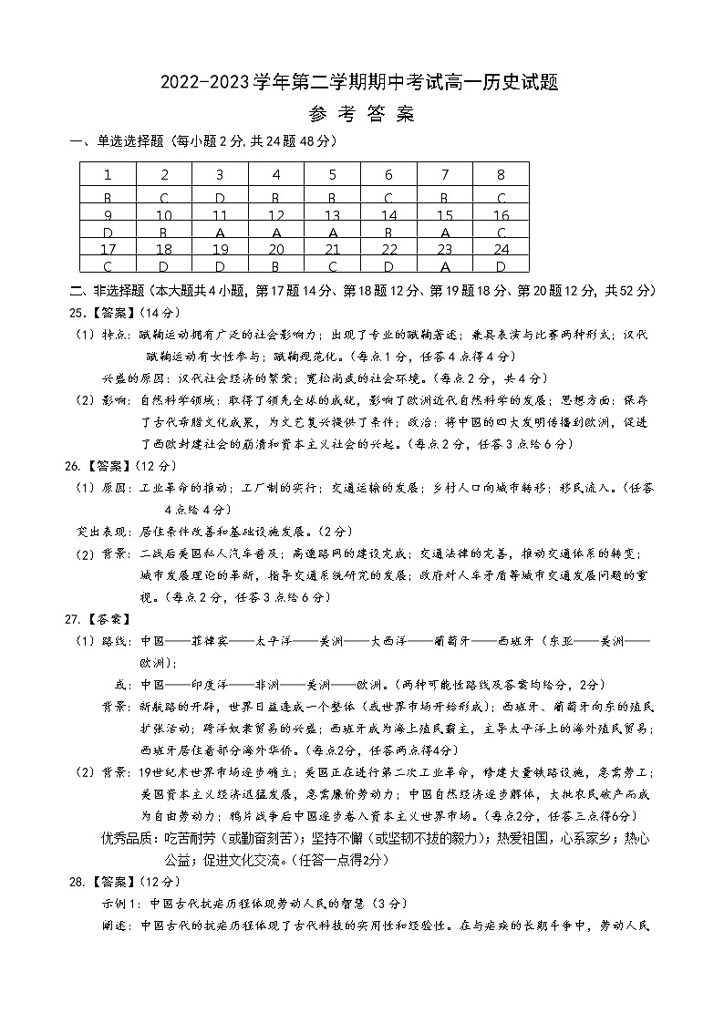 福建省南平市浦城县2022-2023学年高二下学期期中考试历史试题01