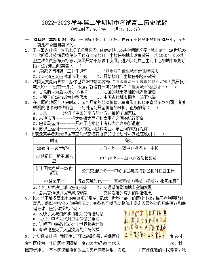 福建省南平市浦城县2022-2023学年高二下学期期中考试历史试题01