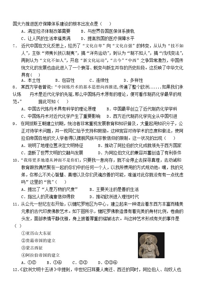 福建省南平市浦城县2022-2023学年高二下学期期中考试历史试题02
