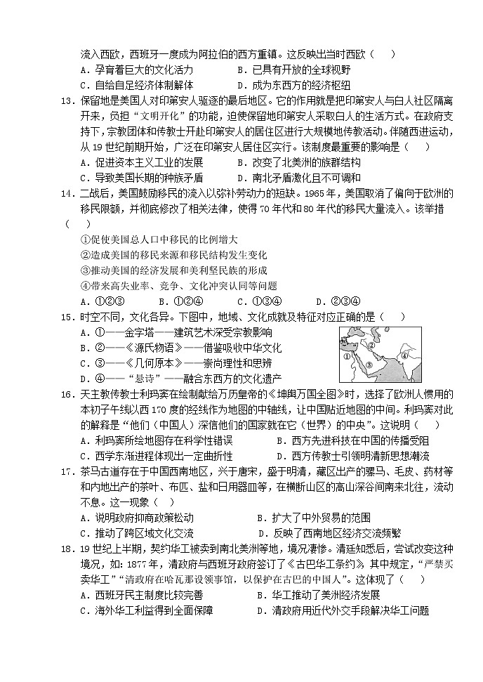 福建省南平市浦城县2022-2023学年高二下学期期中考试历史试题03