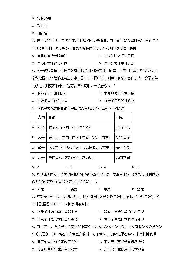 第1课 中华优秀传统文化的内涵与特点 导学案--2022-2023学年高中历史统编版（2019）选择性必修三02