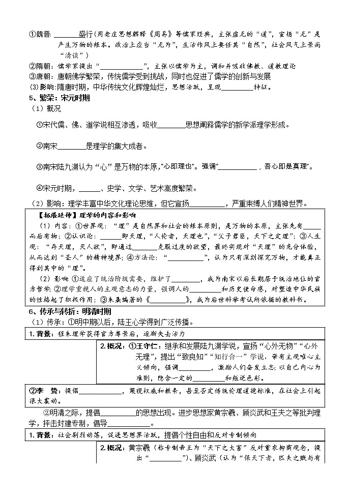 第1课中华优秀传统文化的内涵和特点 学案--2022-2023学年高中历史统编版（2019）选择性必修303