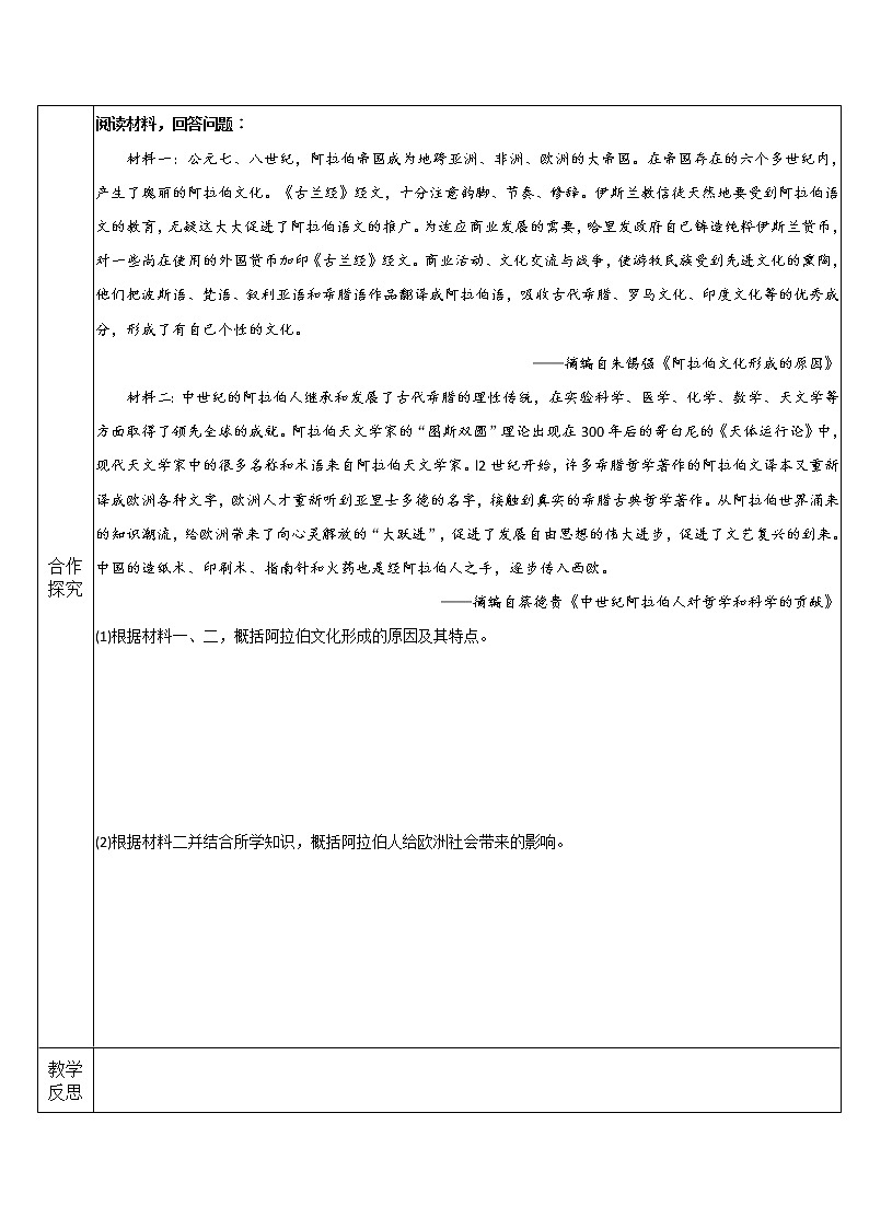 第3课 古代西亚、非洲文化 导学案--2022-2023学年高中历史统编版（2019）选择性必修302