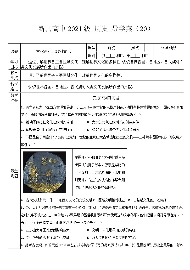 第3课 古代西亚、非洲文化 导学案--2022-2023学年高中历史统编版（2019）选择性必修303