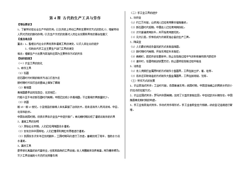 第4课 古代的生产工具与劳作 学案--2022-2023学年统编版（2019）高中历史选择性必修2第1页
