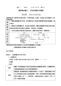 高中历史人教统编版选择性必修3 文化交流与传播第4课 欧洲文化的形成导学案